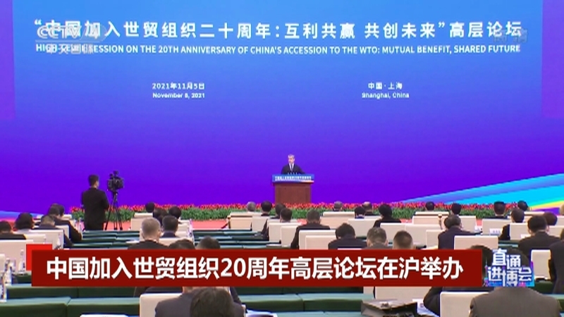 《中国新闻》 20211105 19:00