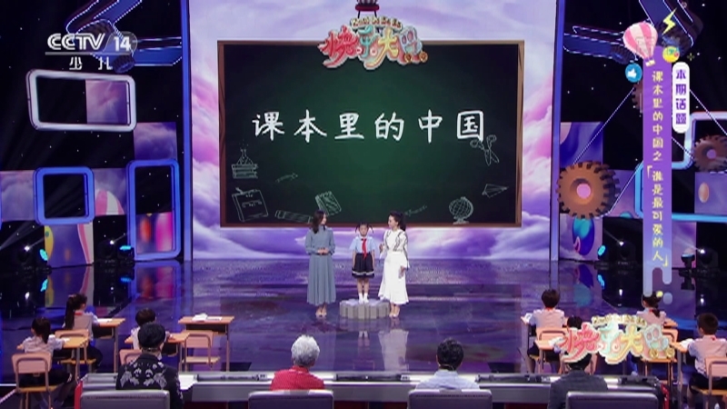 《快乐大巴》 20210709 课本里的中国之“谁是最可爱的人”