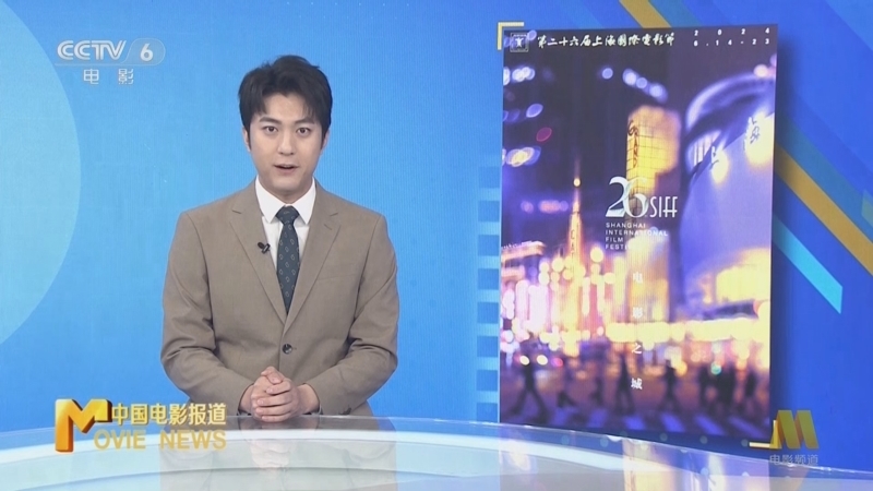 中国电影报道 《中国电影报道》 20240619