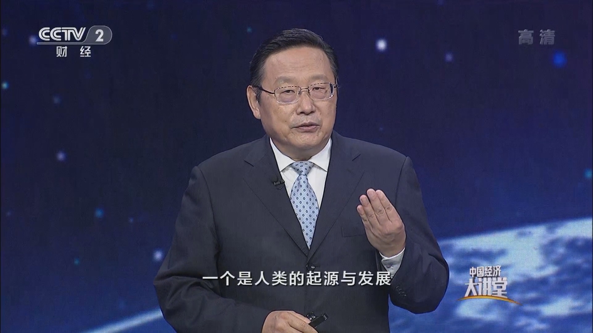 《中国经济大讲堂》 20211024 探源中华文明：我们如何延续至今？