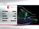 民歌&middot;中国 《民歌中国》 20160913