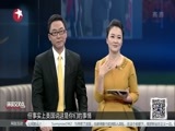 环球交叉点 《环球交叉点》 20151205
