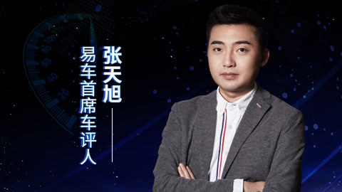 一刻talks 车评人张天旭：内行购车六大秘诀选一款适合自己的车型