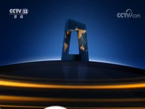 新闻直播间 《新闻直播间》 20181211 04:00