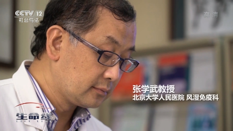 《生命线》 20210619 张学武——风湿病“最熟悉的陌生人”