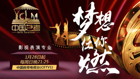 中国艺考 第二季 美猴王来参加《中国艺考》