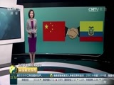 环球经济连线 《环球财经连线》 20161118