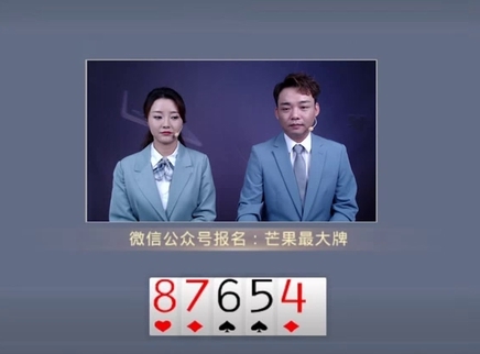 芒果最大牌 芒果最大牌20230830期