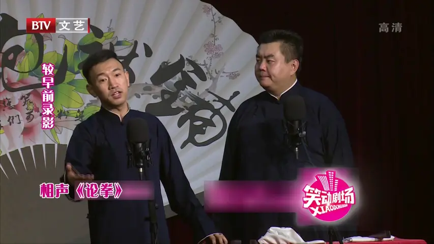 《笑动剧场 2020》第20200220期