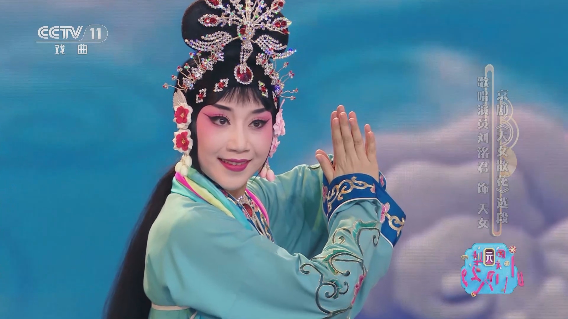 梨园闯关我挂帅 《梨园闯关我挂帅》 20240207
