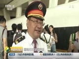 中国财经报道 《中国财经报道》 20180801 16:00