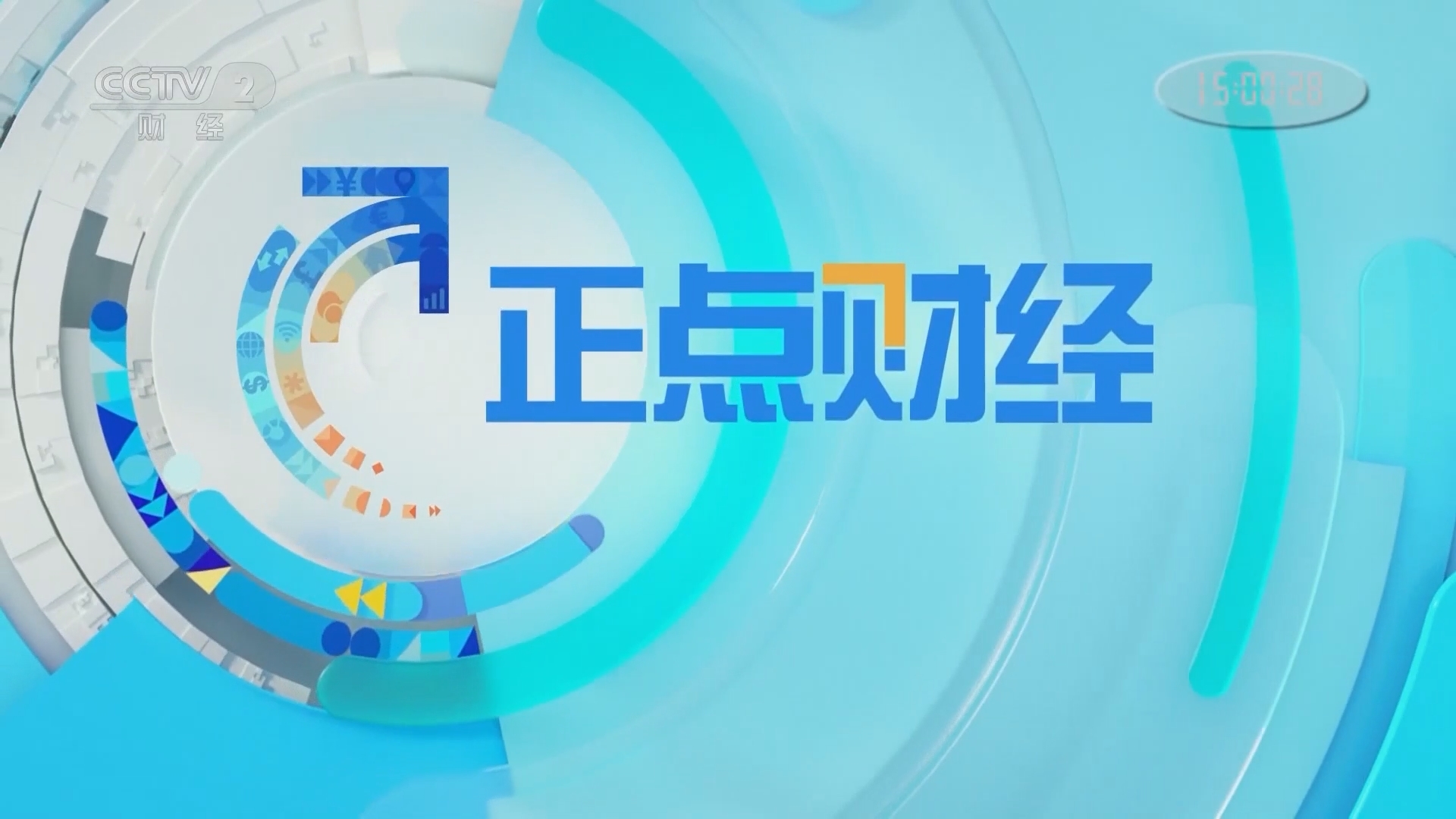 《正点财经》 20211210 15:00