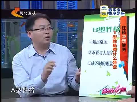 家政女皇 《家政女皇》 20140513 性格决定健康
