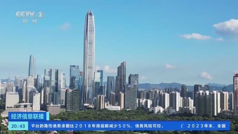 经济信息联播 《经济信息联播》 20241012