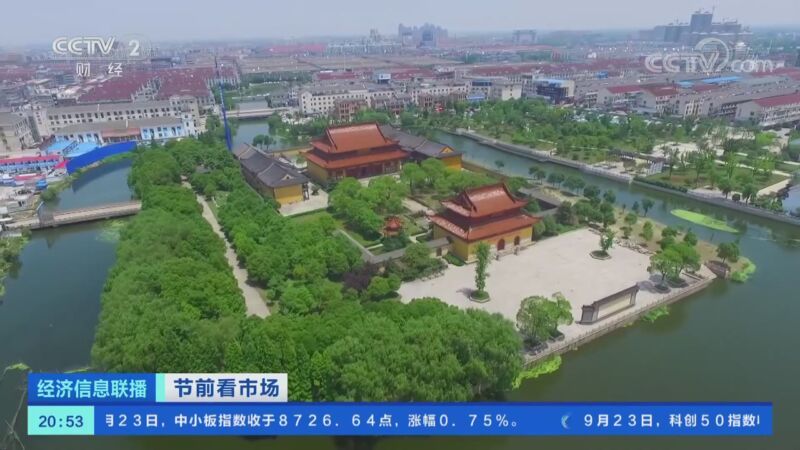 经济信息联播 《经济信息联播》 20200923