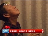 晚间报道 《晚间报道-内蒙古》 20171021