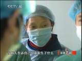 健康之路 难分难舍（上）