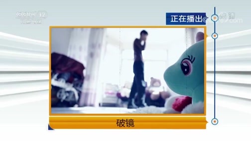 天网 《天网》 20190530 破镜