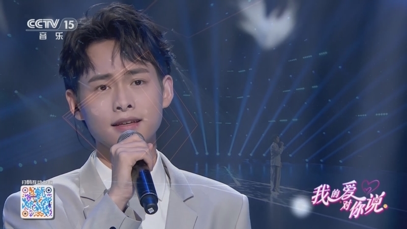 精彩音乐汇 《我的爱对你说》 20250929