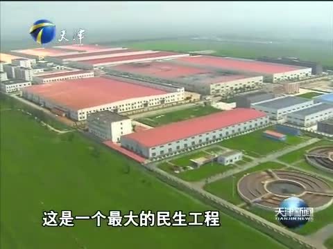 天津新闻 《天津新闻》 20140618