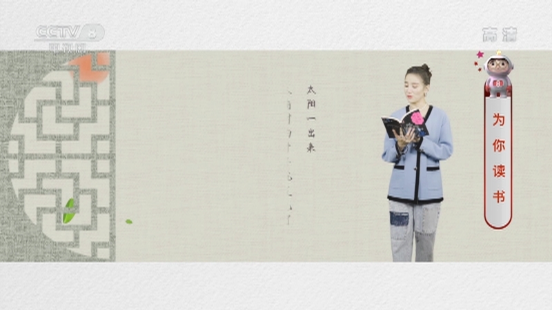 《星推荐》 20210423 为你读书