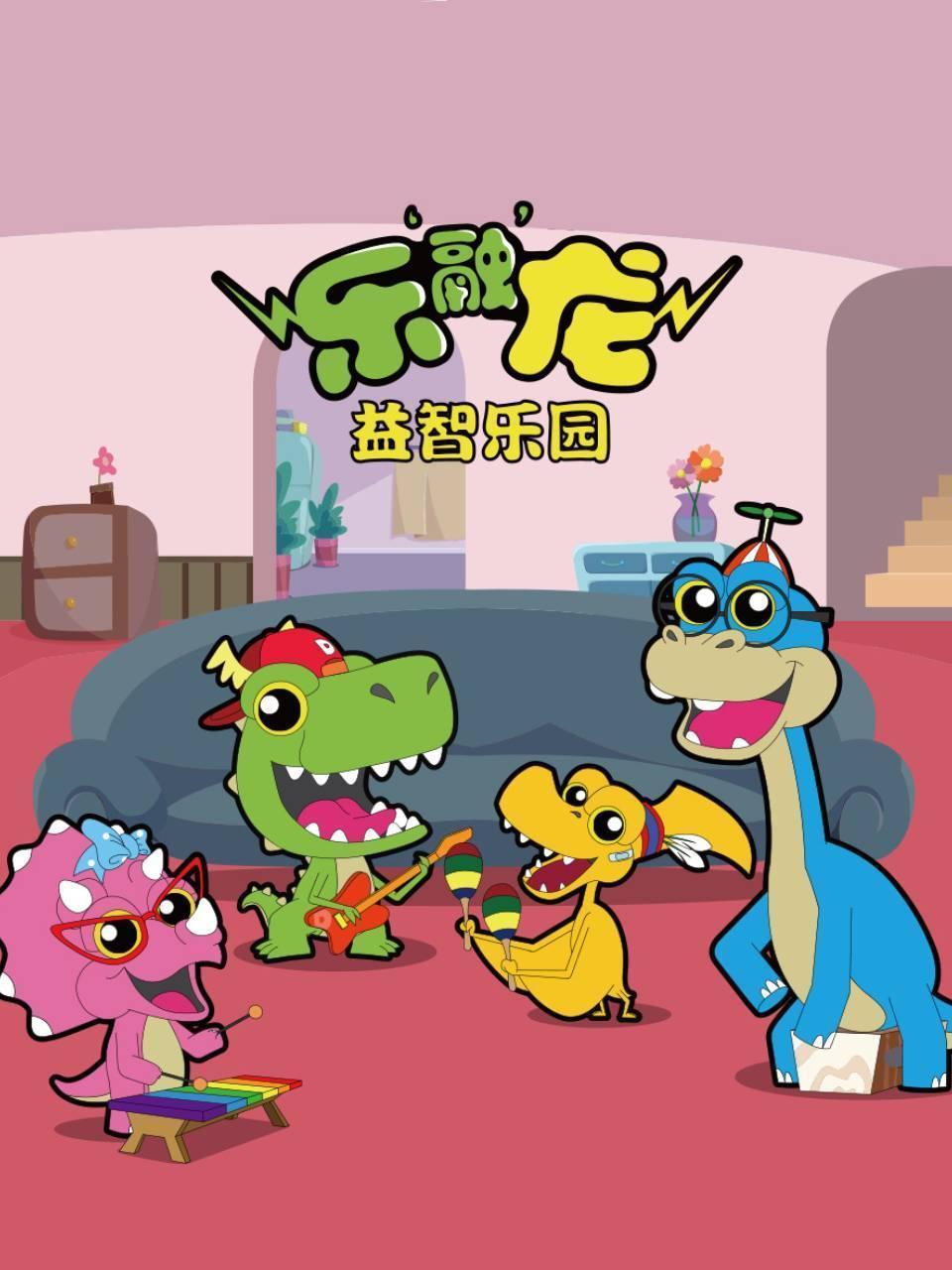 乐融龙益智乐园