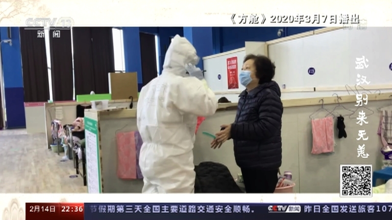 《新闻调查》 20210214 武汉 别来无恙