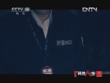 科技人生 《科技人生》 20121207 中国法医系列—王德明