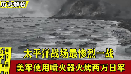文史档案 十万美军血战两万日军，战场尸体堆积如山，硫磺岛战役有多惨烈？