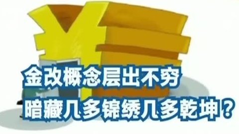 天生我财 最全新的炒作 养老概念