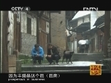 [走遍中国]中国古镇（99）丰盛镇：石中天地(20121129)