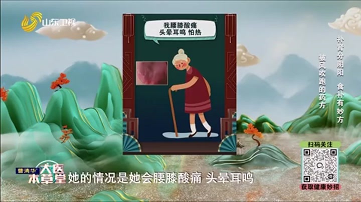 大医本草堂 中医补肾养阴 预防肾脏疾病补肾分阴阳 食补有妙方