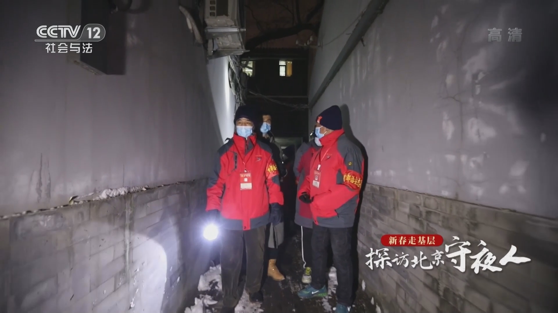 现场 《现场》 20220212 新春走基层——探访北京胡同守夜人