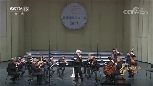 CCTV音乐厅 《CCTV音乐厅》 20190519 “漫步经典”系列音乐会（107） 2017杭州（国际）音乐节慕尼黑爱乐室内乐团音乐会（下）