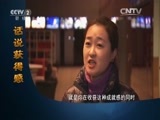 生财有道 《生财有道》 20160126 话说获得感系列：平凡中获得致富传奇