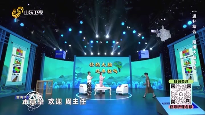 大医本草堂 通补结合 延缓大脑衰老