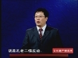 百家讲坛 《百家讲坛》 我读经典（十一） 君子与小人