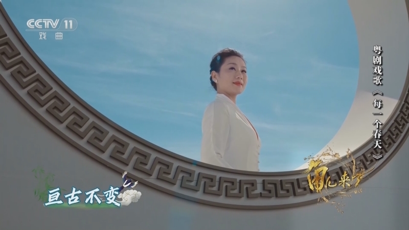 角儿来了 《角儿来了》 20250608 百戏芳华