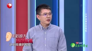 名医话养生_20211202_大声说背后的危机