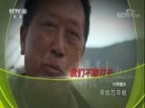 地理中国 《地理中国》 20180414 寻找万年桩