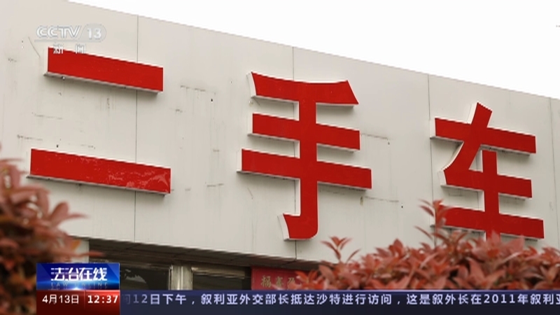 法治在线 《法治在线》 20230413