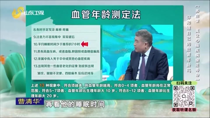 大医本草堂 养血管 莫让心脑疾病偷走寿命