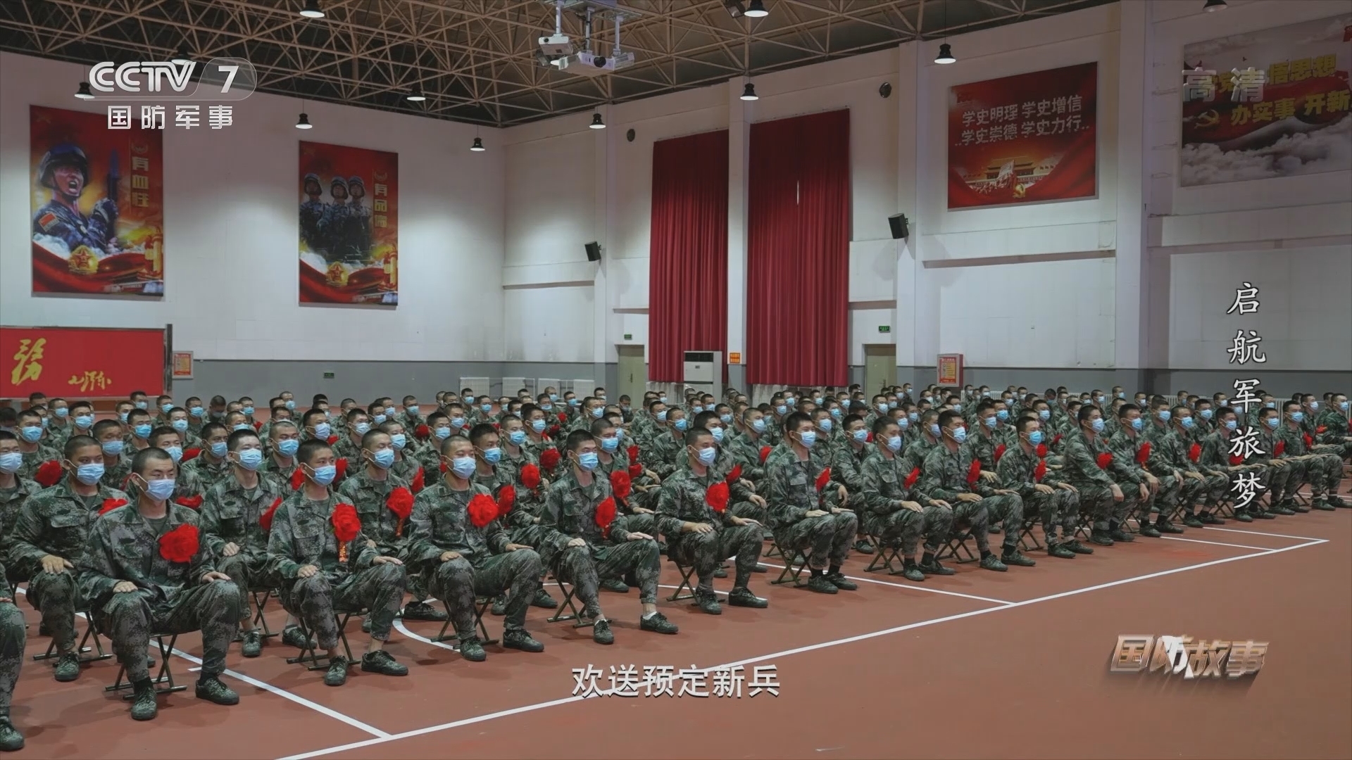 《国防故事》 20211026 启航军旅梦