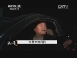 天网 《天网》 20140908 古墓中的囚徒
