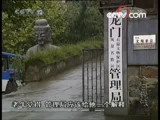 今日说法 龙门之争