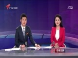 直播全球 《直播全球》 20160418