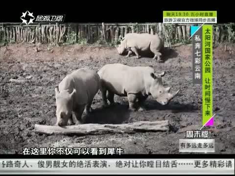 有多远走多远 《有多远走多远》 20150103 周末版