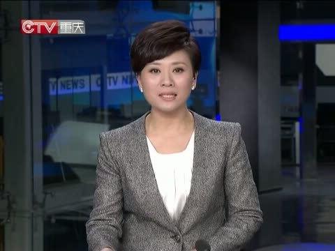重庆新闻联播 《重庆新闻联播》 20141017