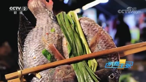 消费主张 《消费主张》 20200410 家乡的味道：花样风味云南菜