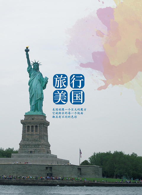 旅行美国 海报